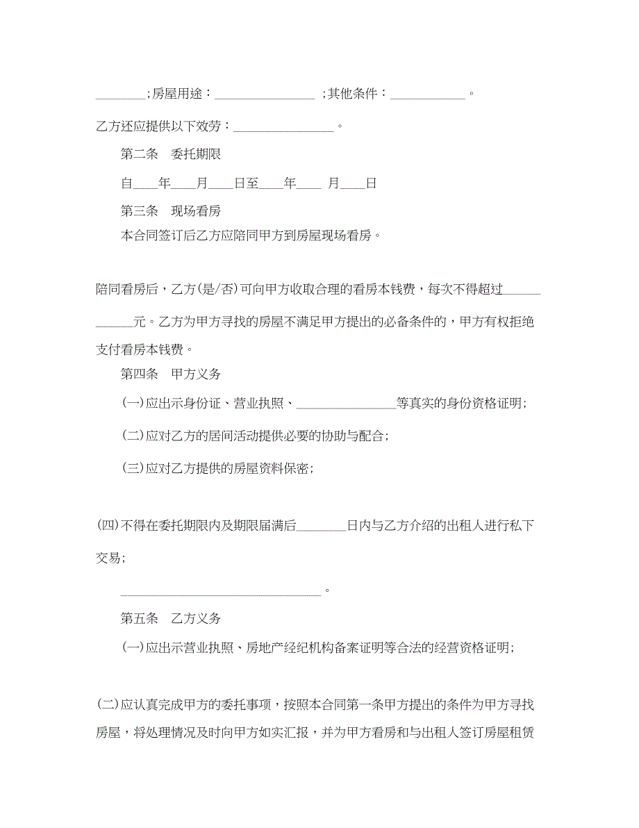 2023年北京市房屋承租居间合同范本3篇.docx_第2页