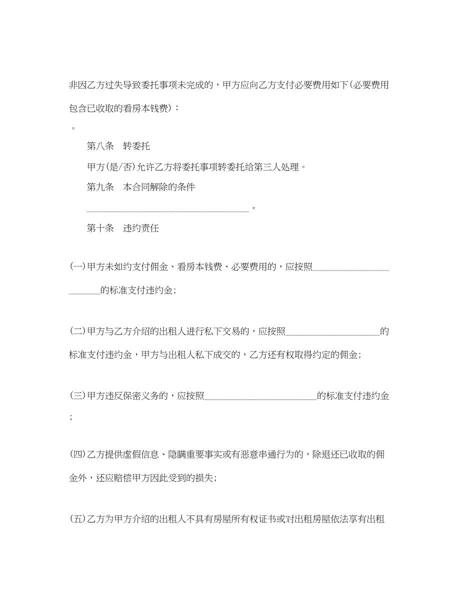 2023年北京市房屋承租居间合同范本3篇.docx_第4页