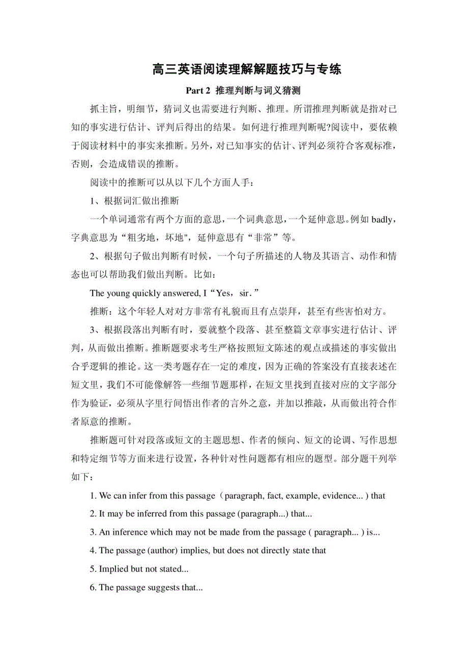 高三英语阅读理解解题技巧与专练――推理判断与词义猜测_第1页