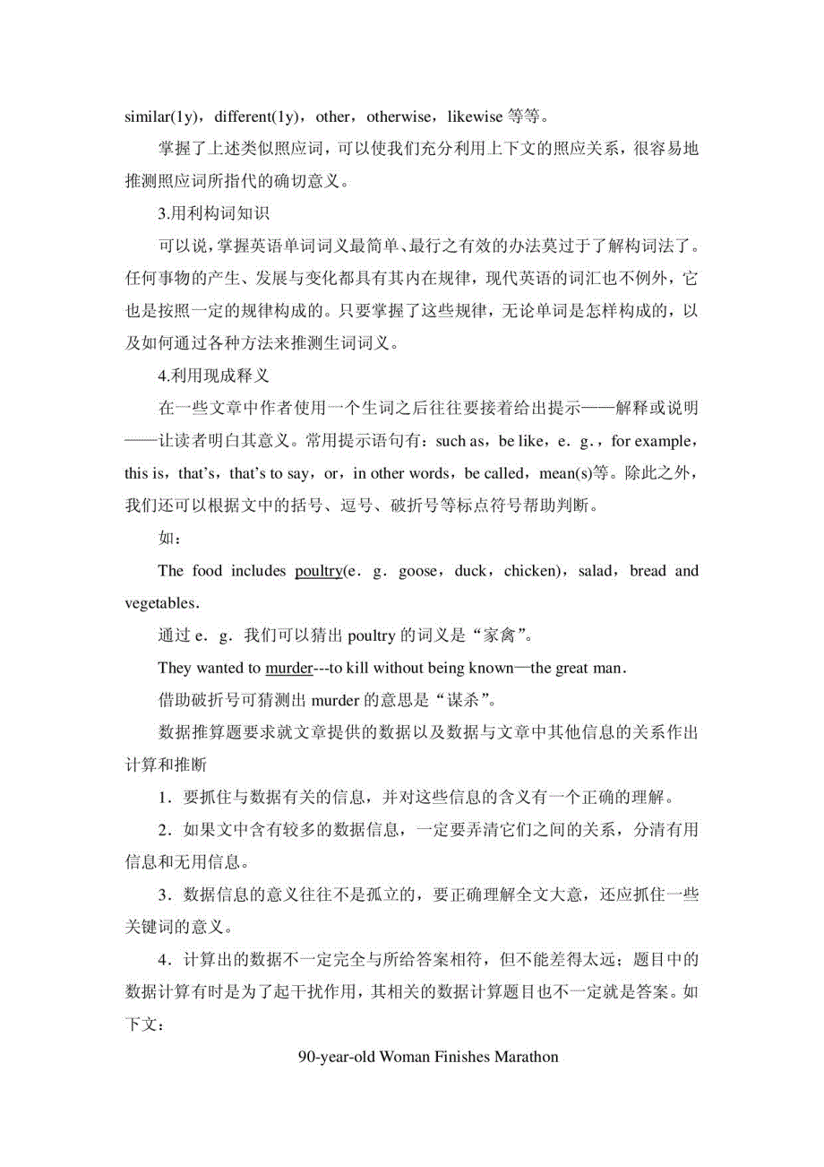 高三英语阅读理解解题技巧与专练――推理判断与词义猜测_第4页