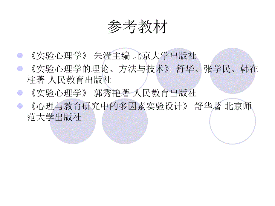 实验心理学第一讲实验心理学的诞生和概述_第2页