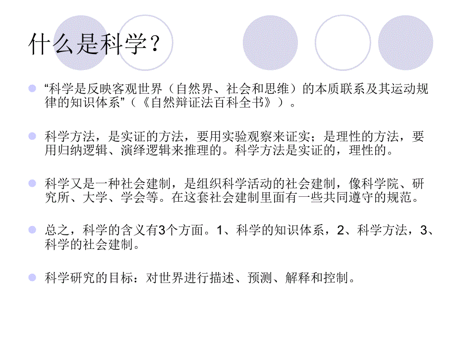 实验心理学第一讲实验心理学的诞生和概述_第4页