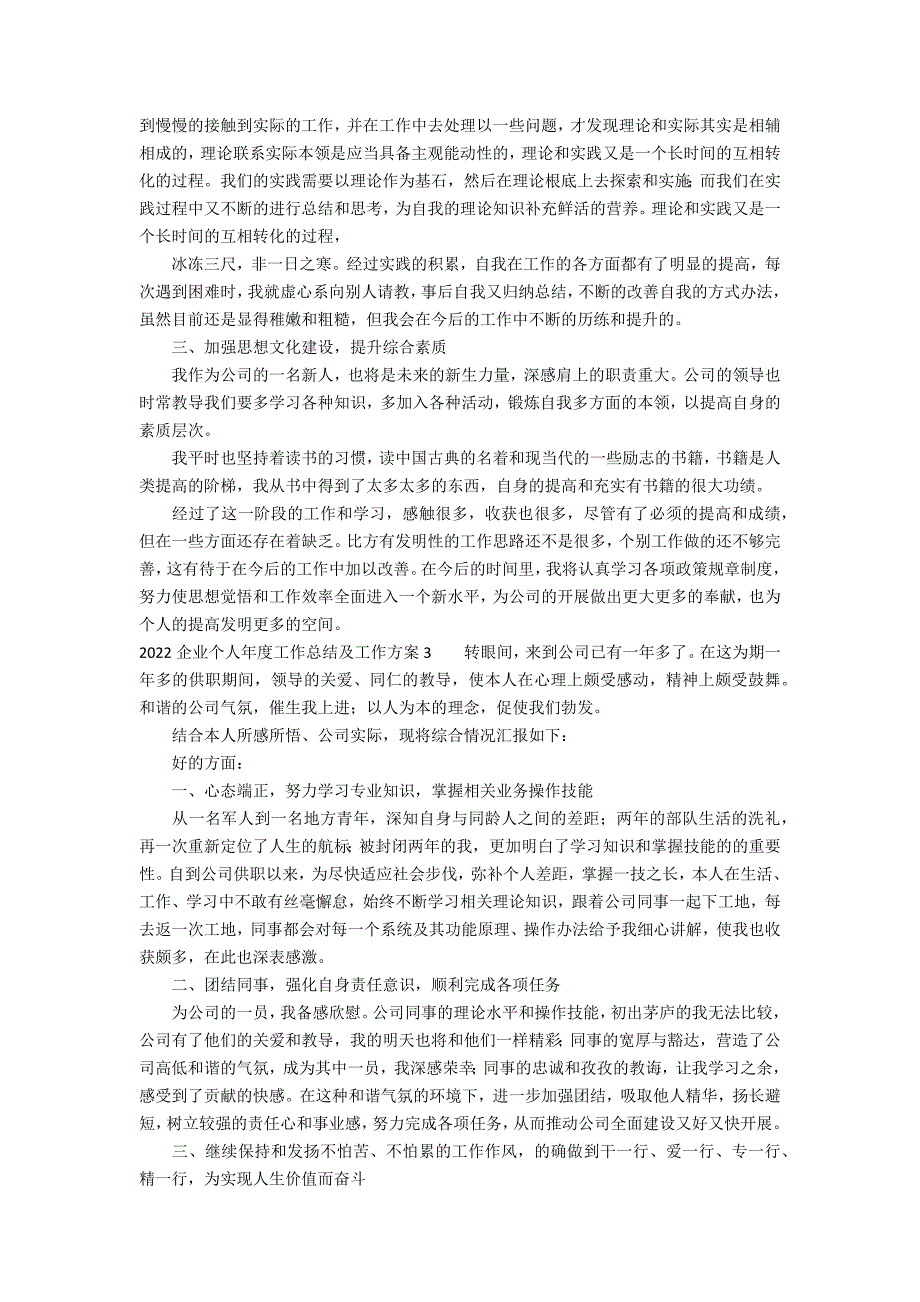 2022企业个人年度工作总结及工作计划3篇(企业年度个人工作总结报告)_第3页