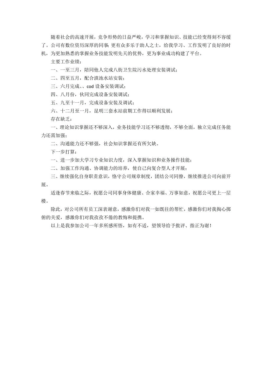 2022企业个人年度工作总结及工作计划3篇(企业年度个人工作总结报告)_第4页