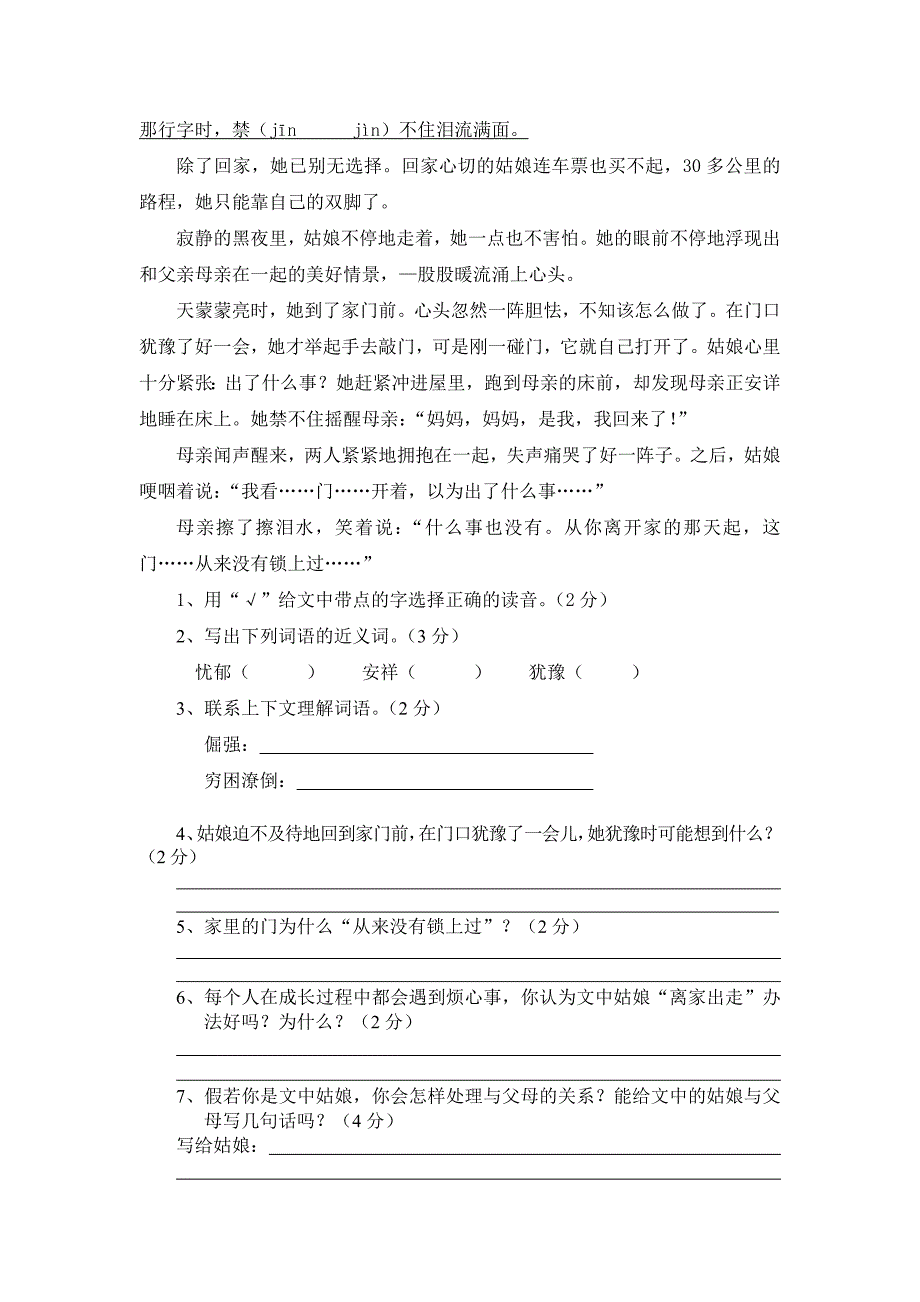 2011年小学六年级毕业考试测试卷_第4页