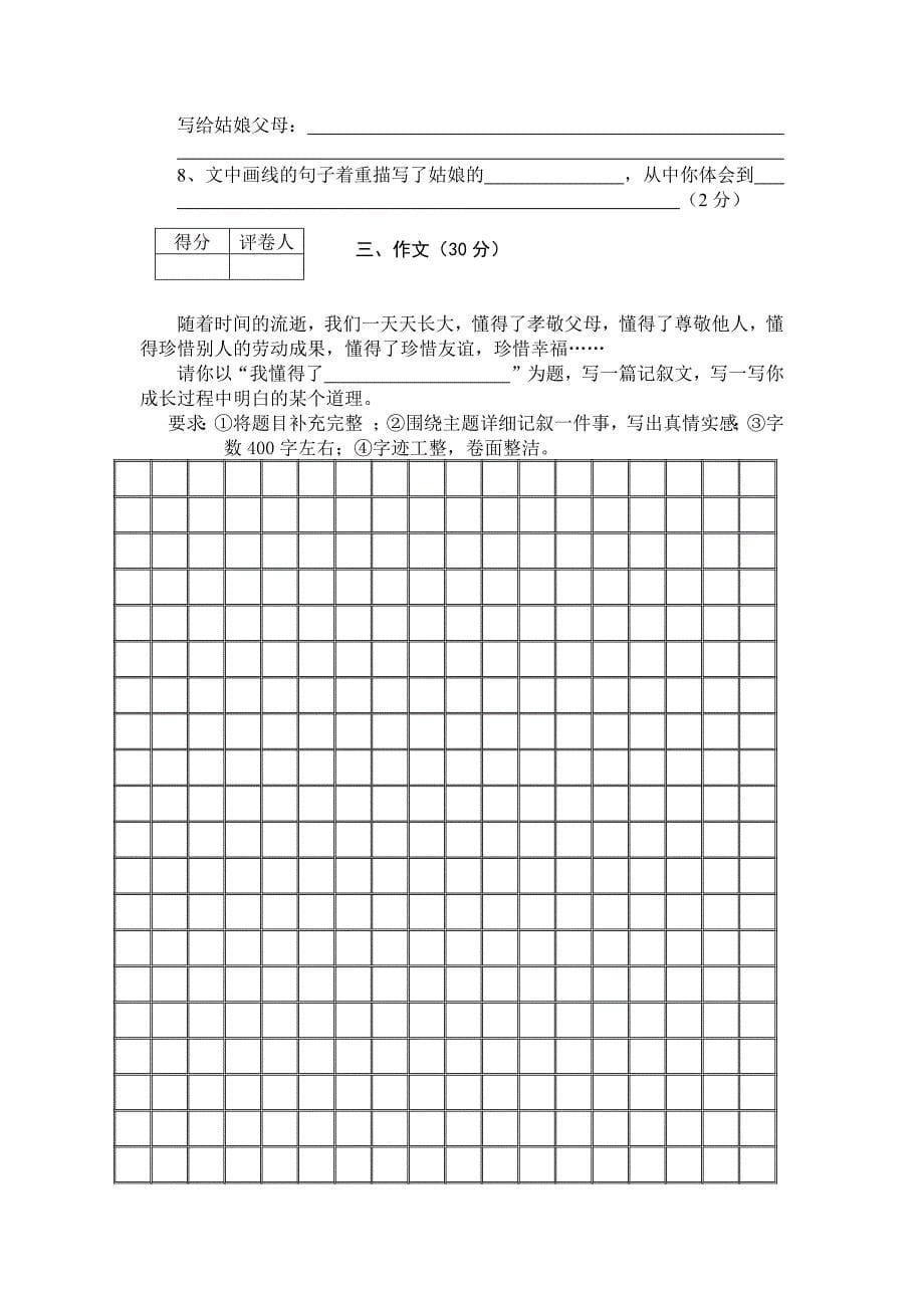 2011年小学六年级毕业考试测试卷_第5页