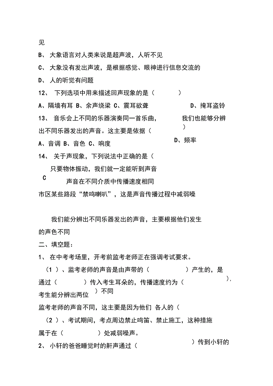 第一章声现象综合检测题_第4页