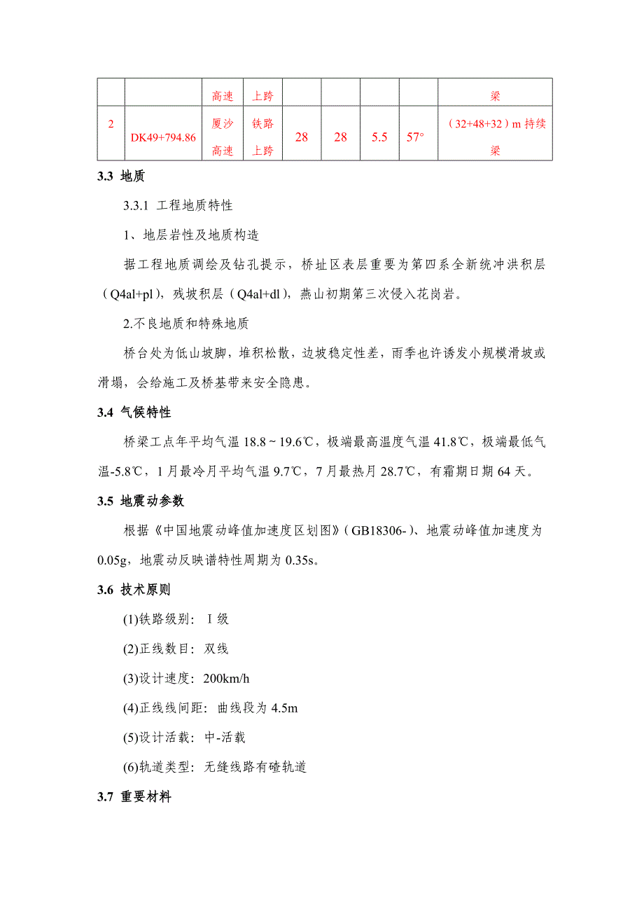 高速连续梁专项安全综合施工专题方案培训资料_第5页