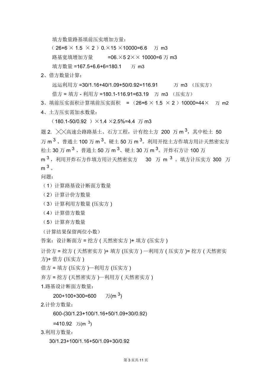 工程造价管理与案例分析_第3页