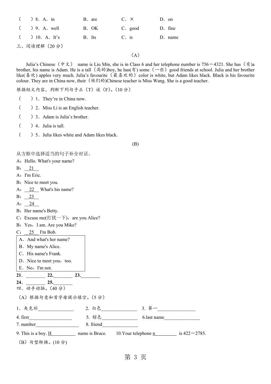 2023年四川省渠县第二中学第一学期七年级上册月月考英语测试题无答案不含听力.doc_第3页