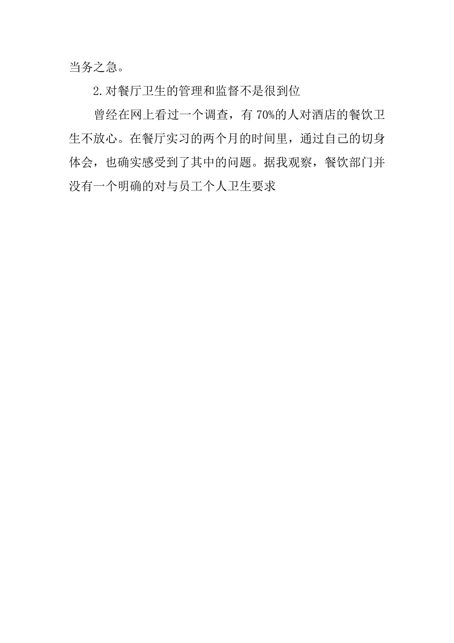 2019餐饮毕业实习报告.docx_第5页