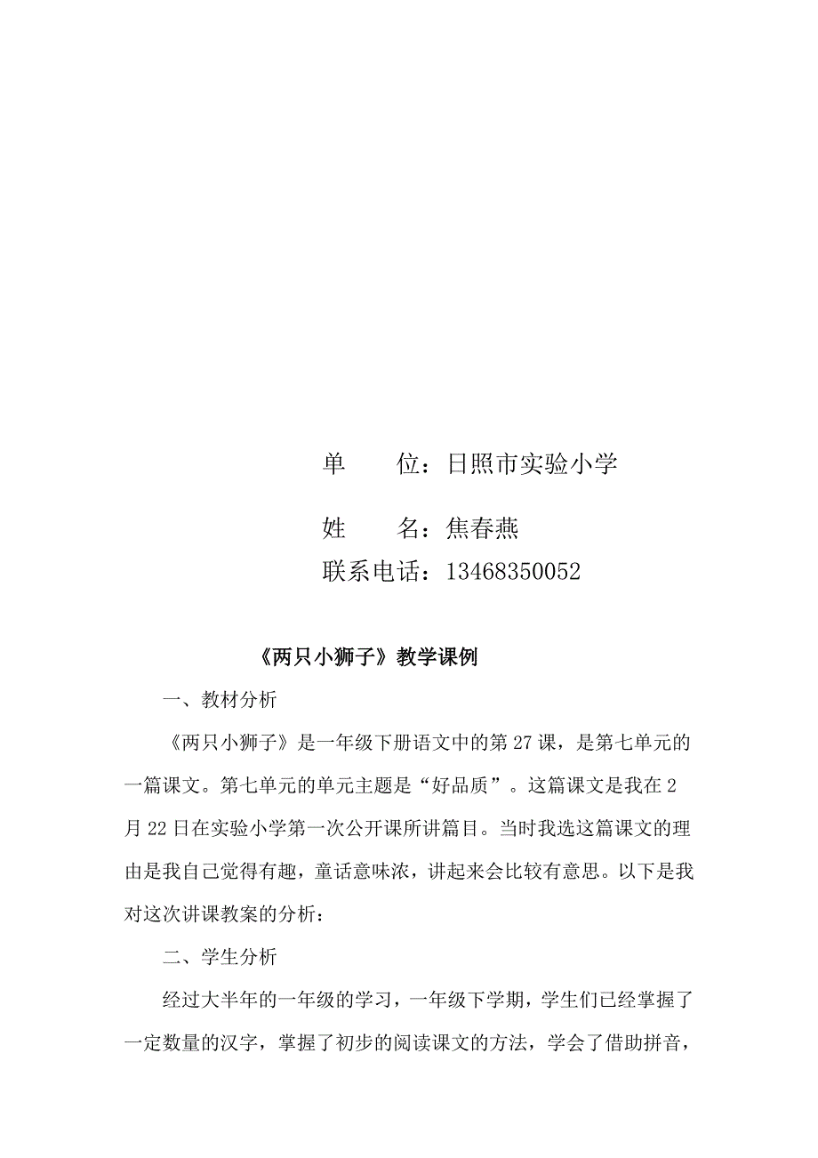 《两只小狮子》课例分析.doc_第2页