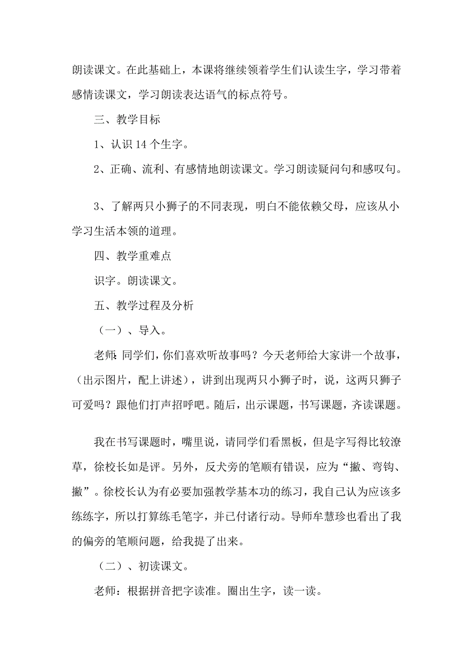 《两只小狮子》课例分析.doc_第3页