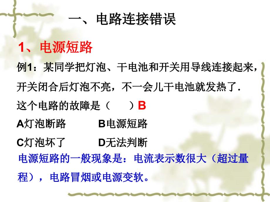 新人教版九年级物理总复习电路故障分析课件_第2页