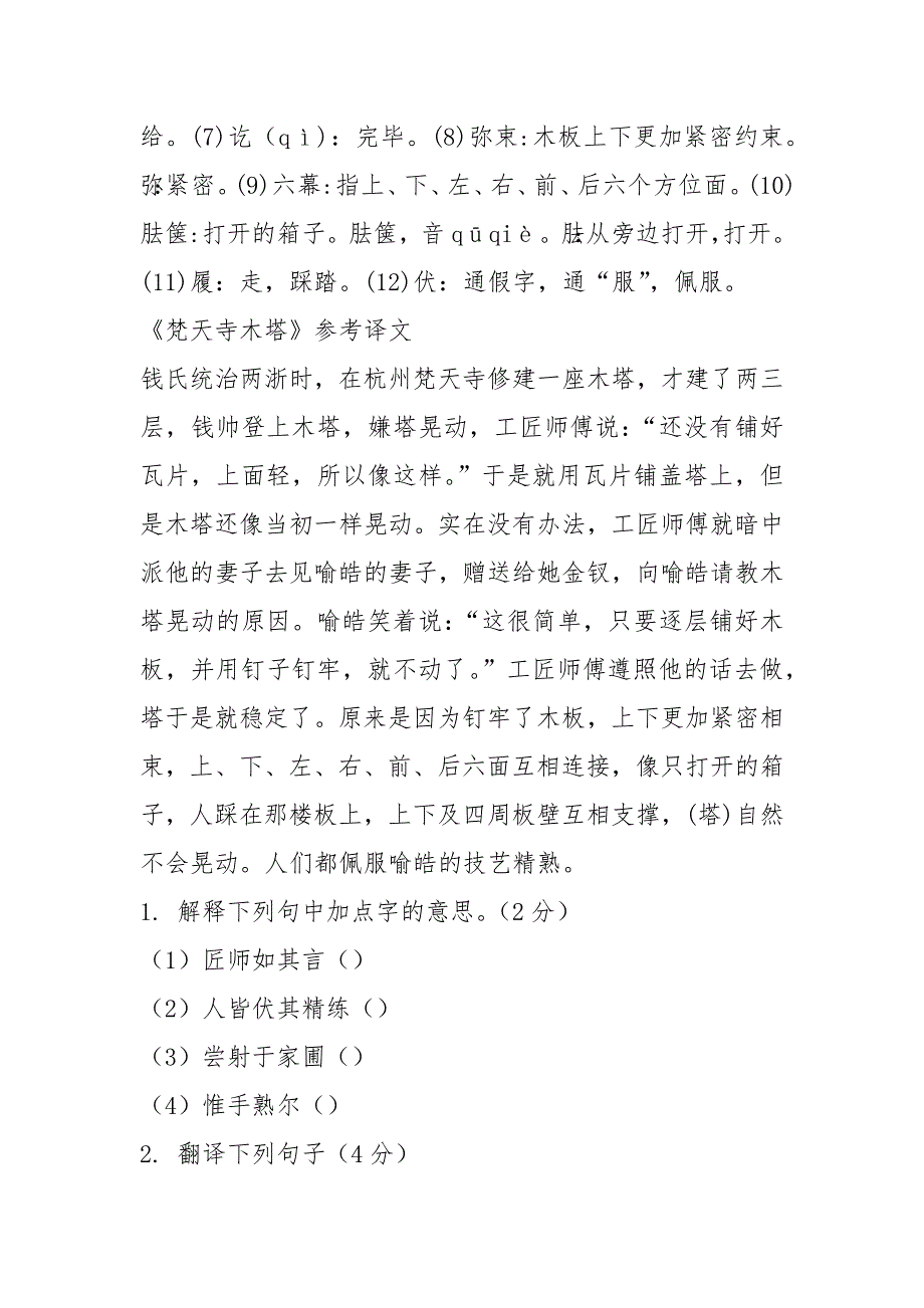 《卖油翁》对比阅读(最新最全中考题集锦)_第2页