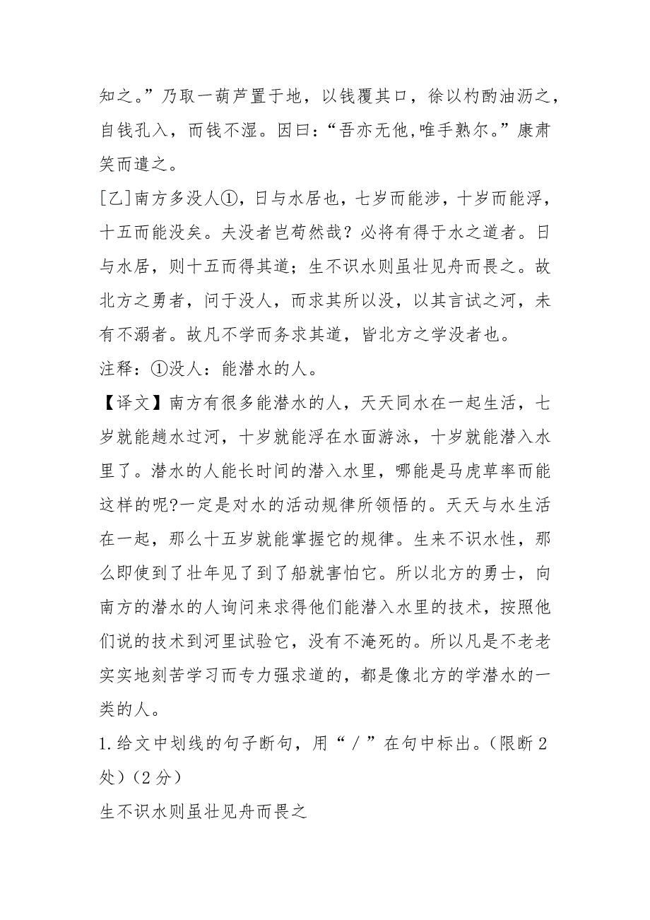 《卖油翁》对比阅读(最新最全中考题集锦)_第4页