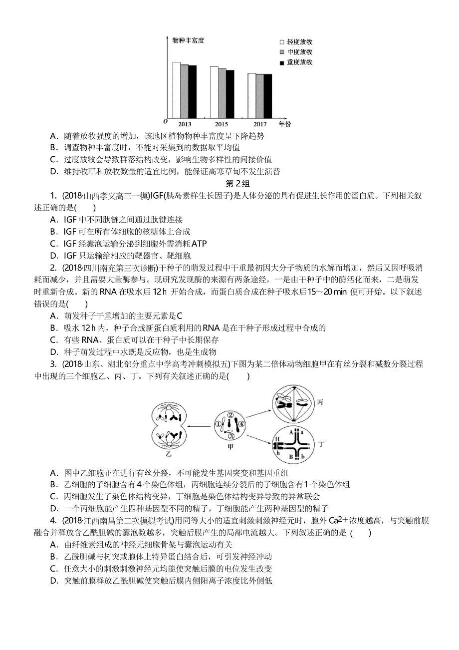 2019年高考生物二轮习题选择题3组1练(六)_第2页