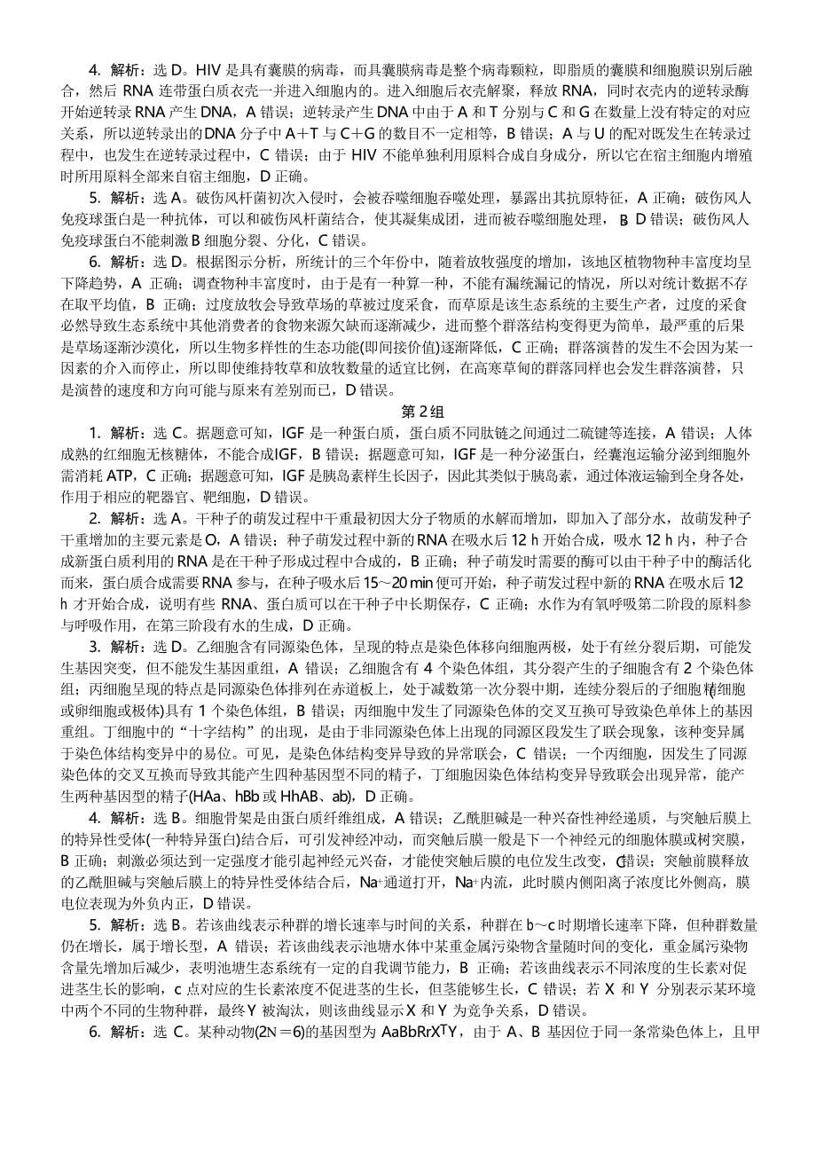 2019年高考生物二轮习题选择题3组1练(六)_第5页