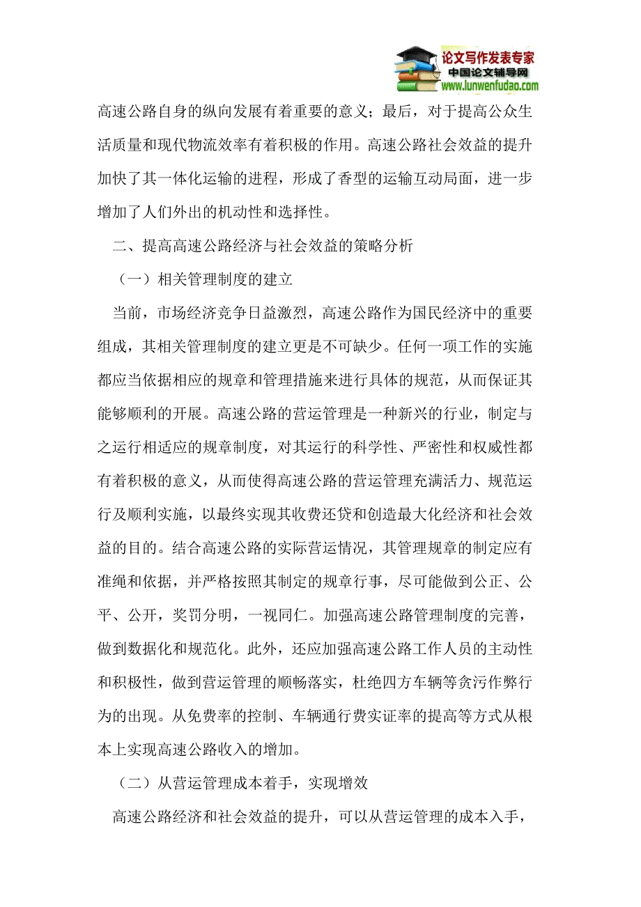 提高高速公路经济与社会效益之我见_第3页