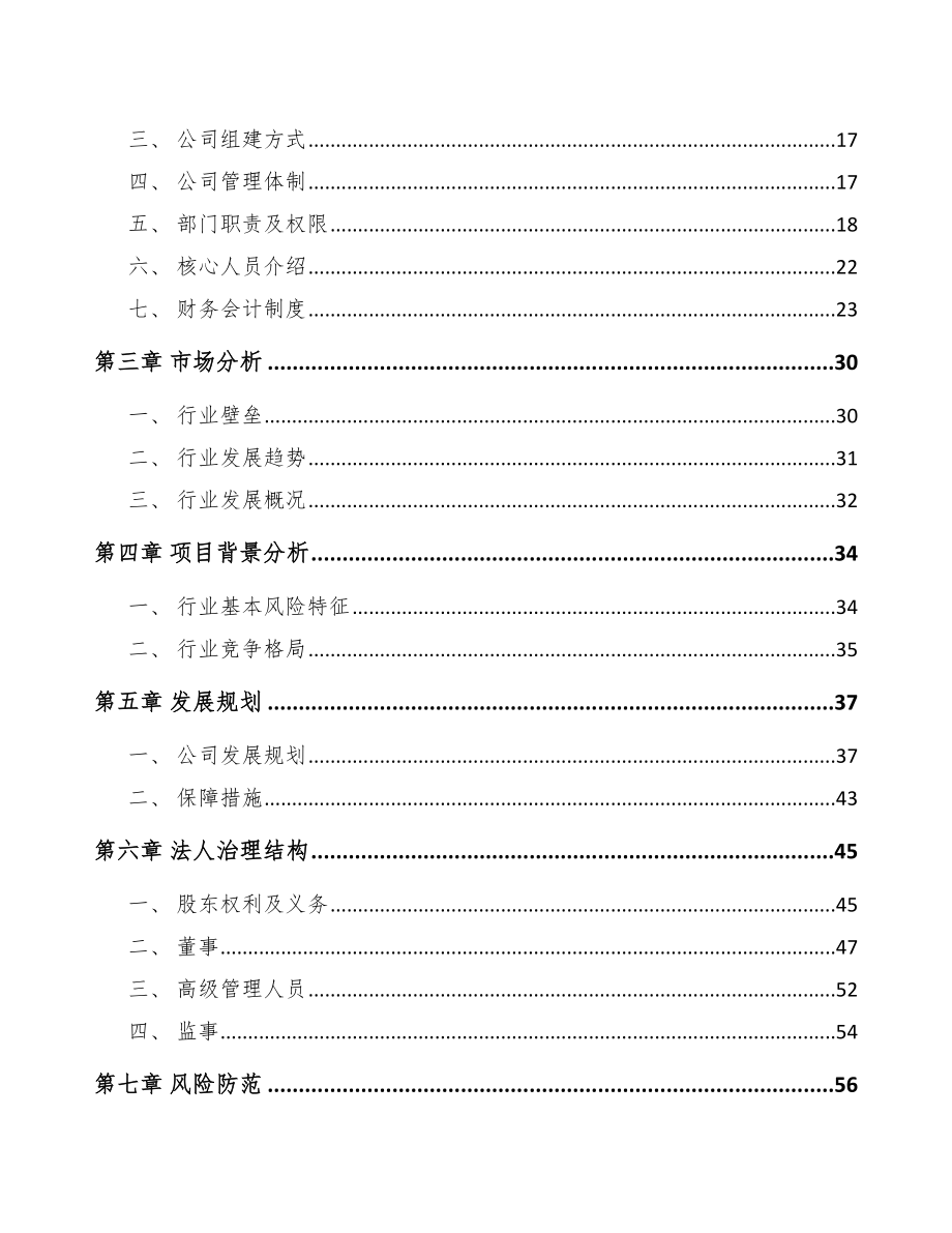 甘肃关于成立移动照明产品公司可行性研究报告_第4页