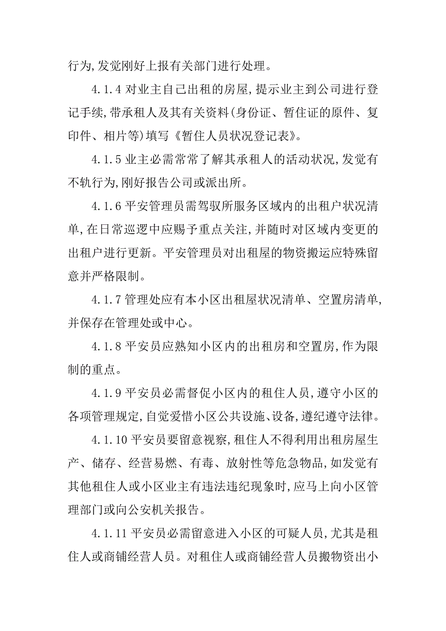 2023年暂住人员管理制度3篇_第3页