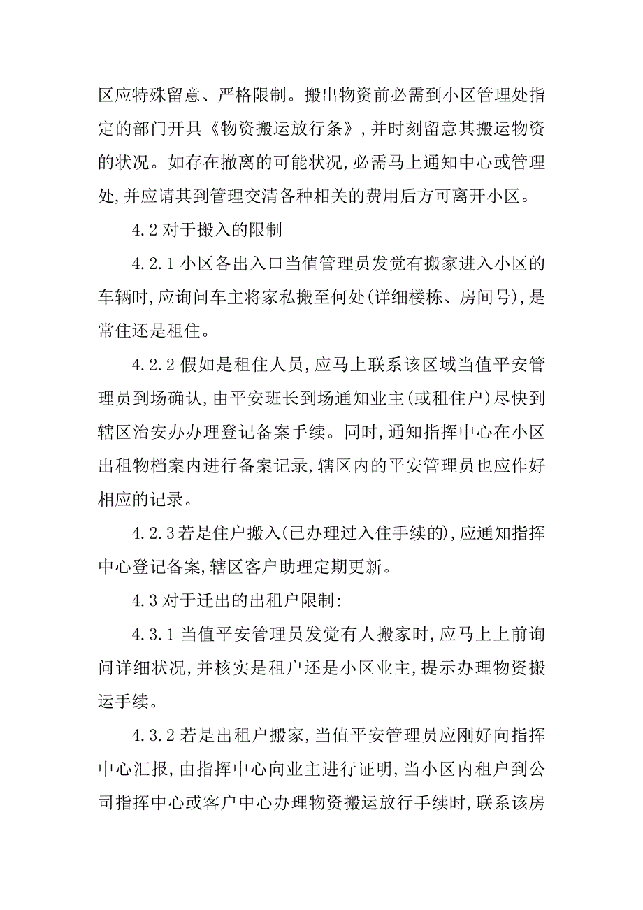 2023年暂住人员管理制度3篇_第4页