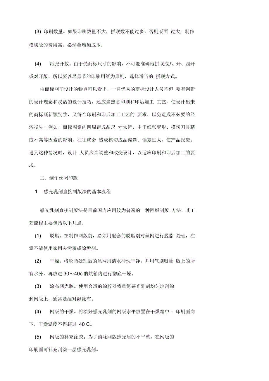 商标丝网印刷技术_第2页