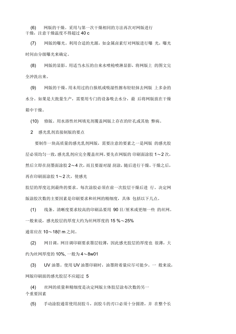 商标丝网印刷技术_第3页