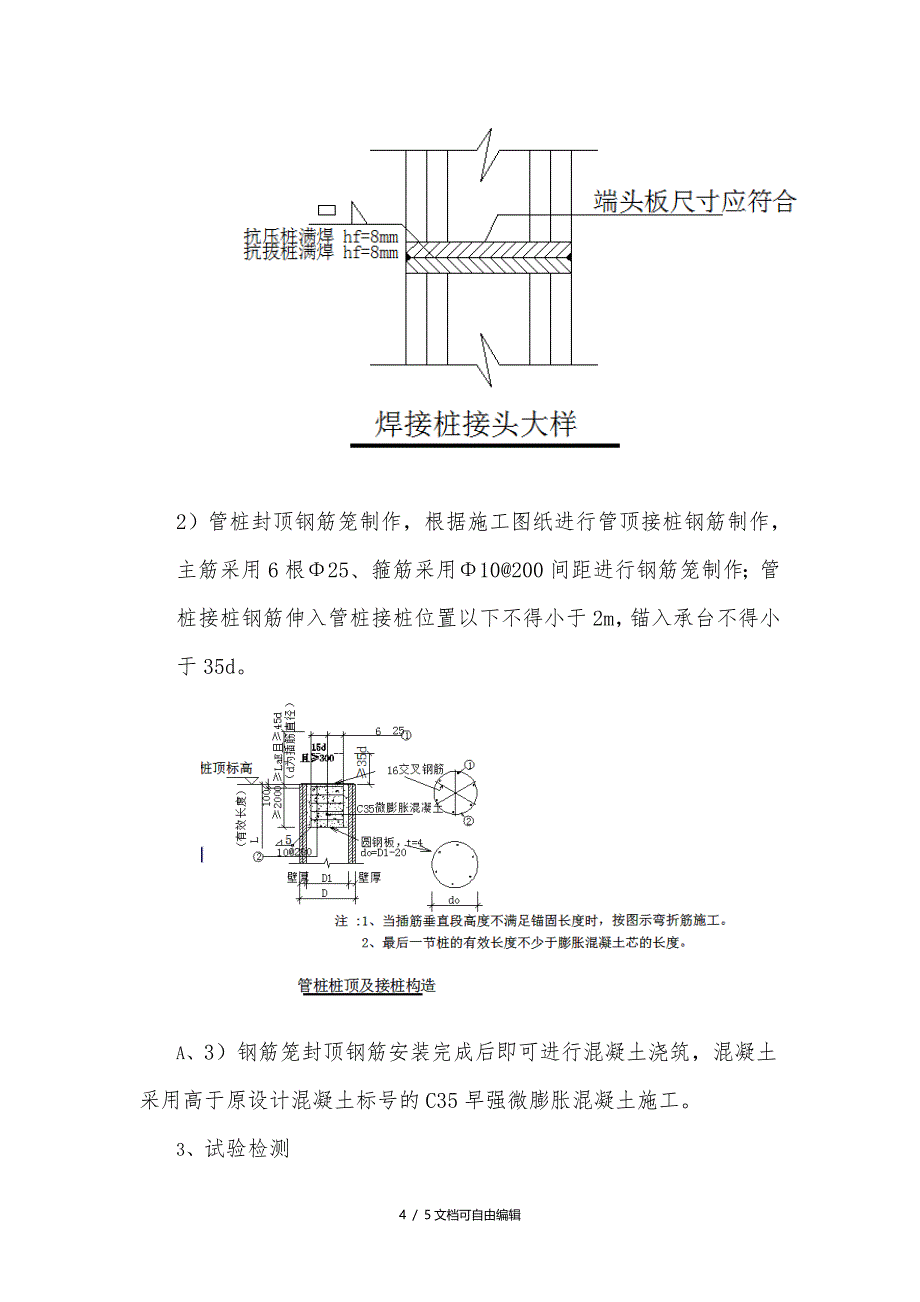 管桩斜桩处理方案_第4页