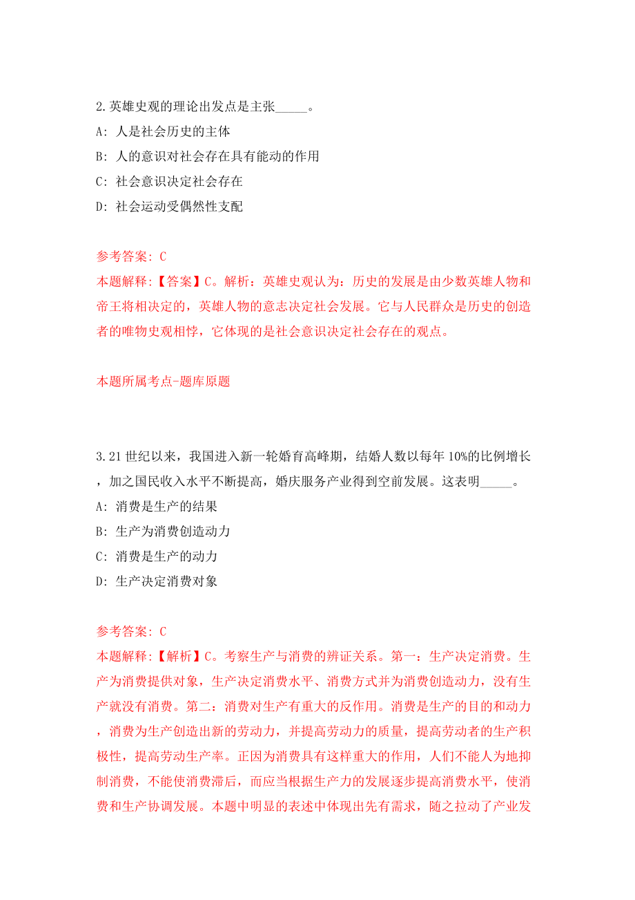 2022吉林省地震局事业单位公开招聘10人模拟试卷【附答案解析】（第0次）1_第2页