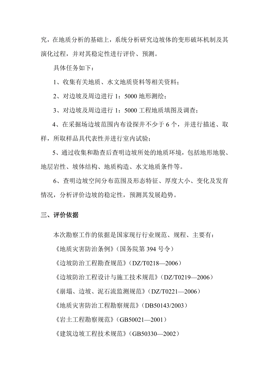 露天煤矿边坡稳定性分析与评价报告_第3页