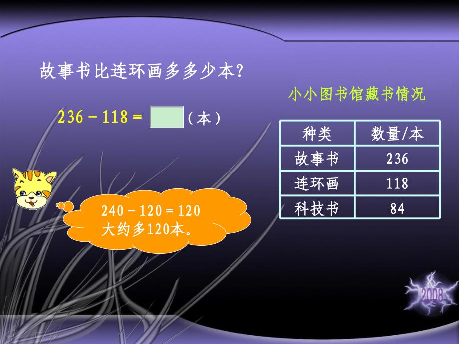 北师大版数学二年级下册《小小图书馆》课件PPT版_第4页