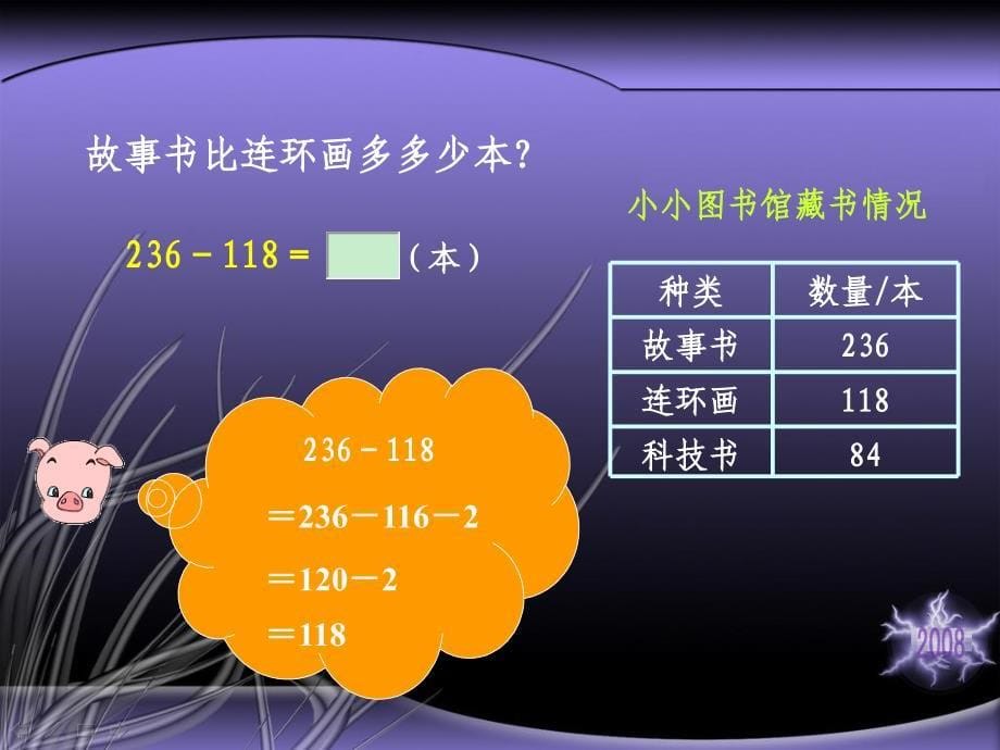 北师大版数学二年级下册《小小图书馆》课件PPT版_第5页