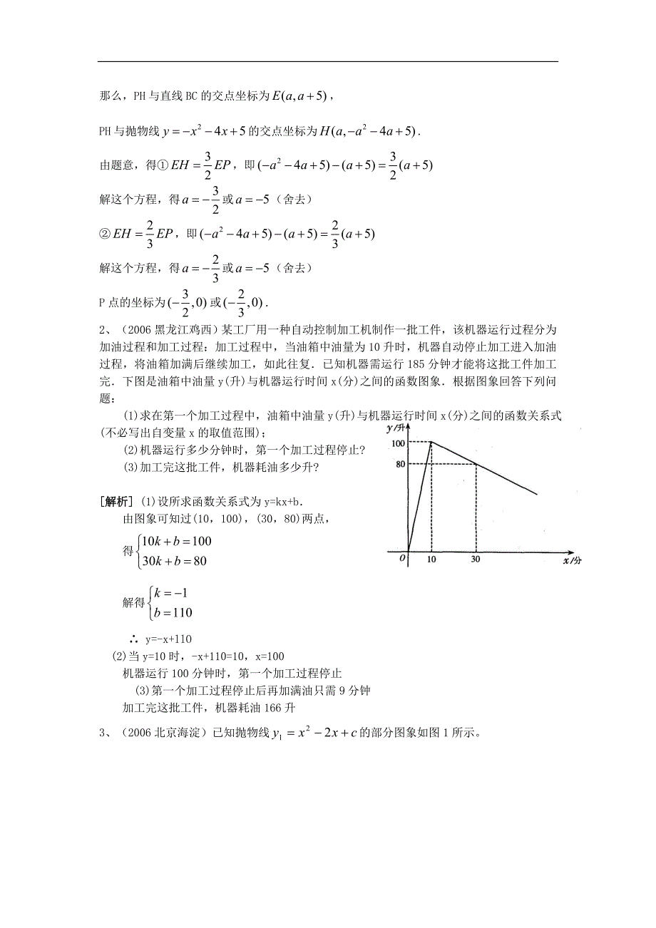 中考数学函数经典试题集锦_第2页