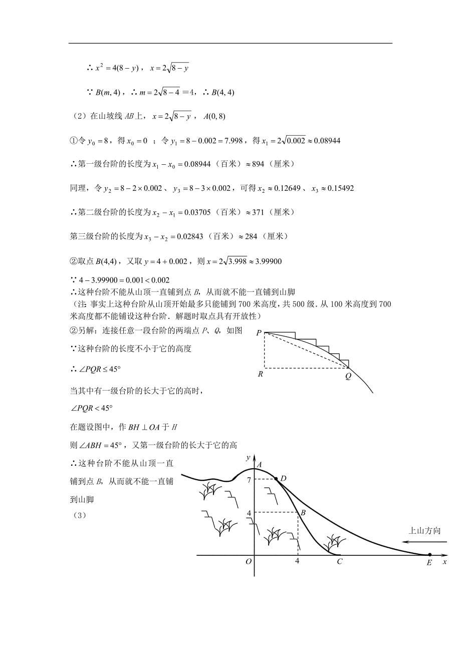 中考数学函数经典试题集锦_第5页