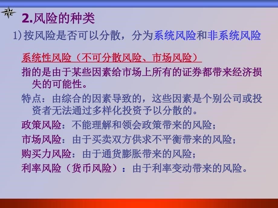 财务管理学课件第二章_第5页