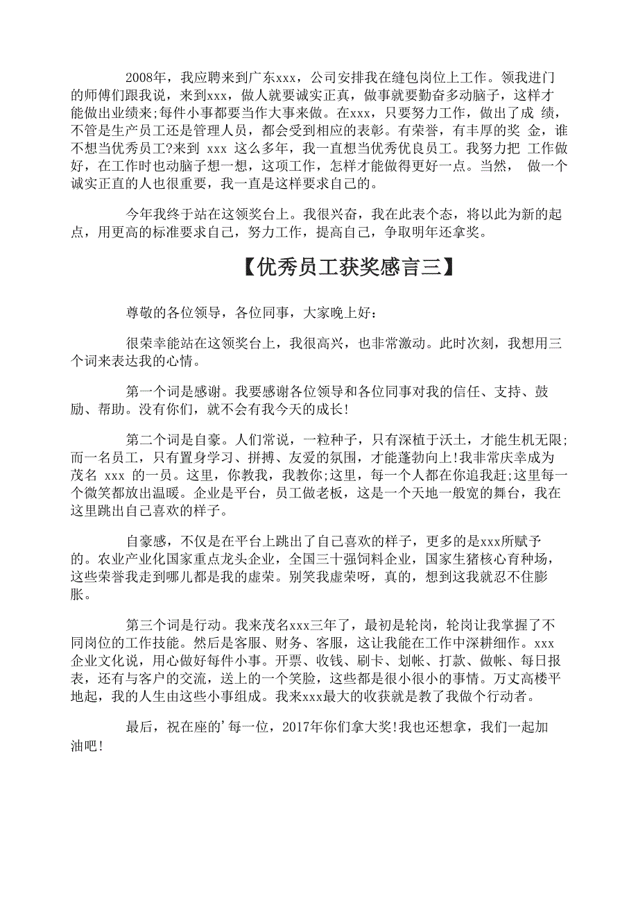 优秀员工获奖感言_第2页