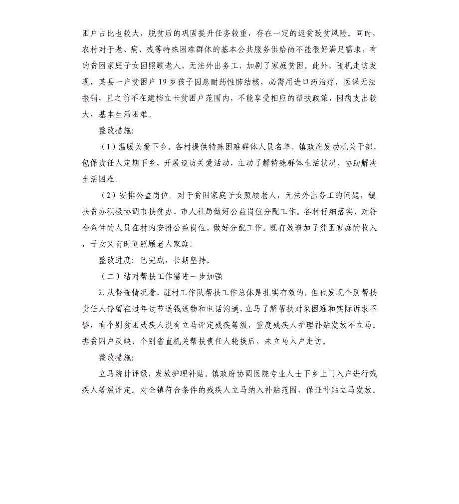 市脱贫攻坚领导小组反馈问题整改工作汇报_第2页