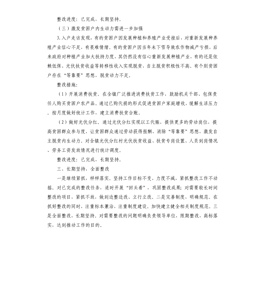 市脱贫攻坚领导小组反馈问题整改工作汇报_第3页