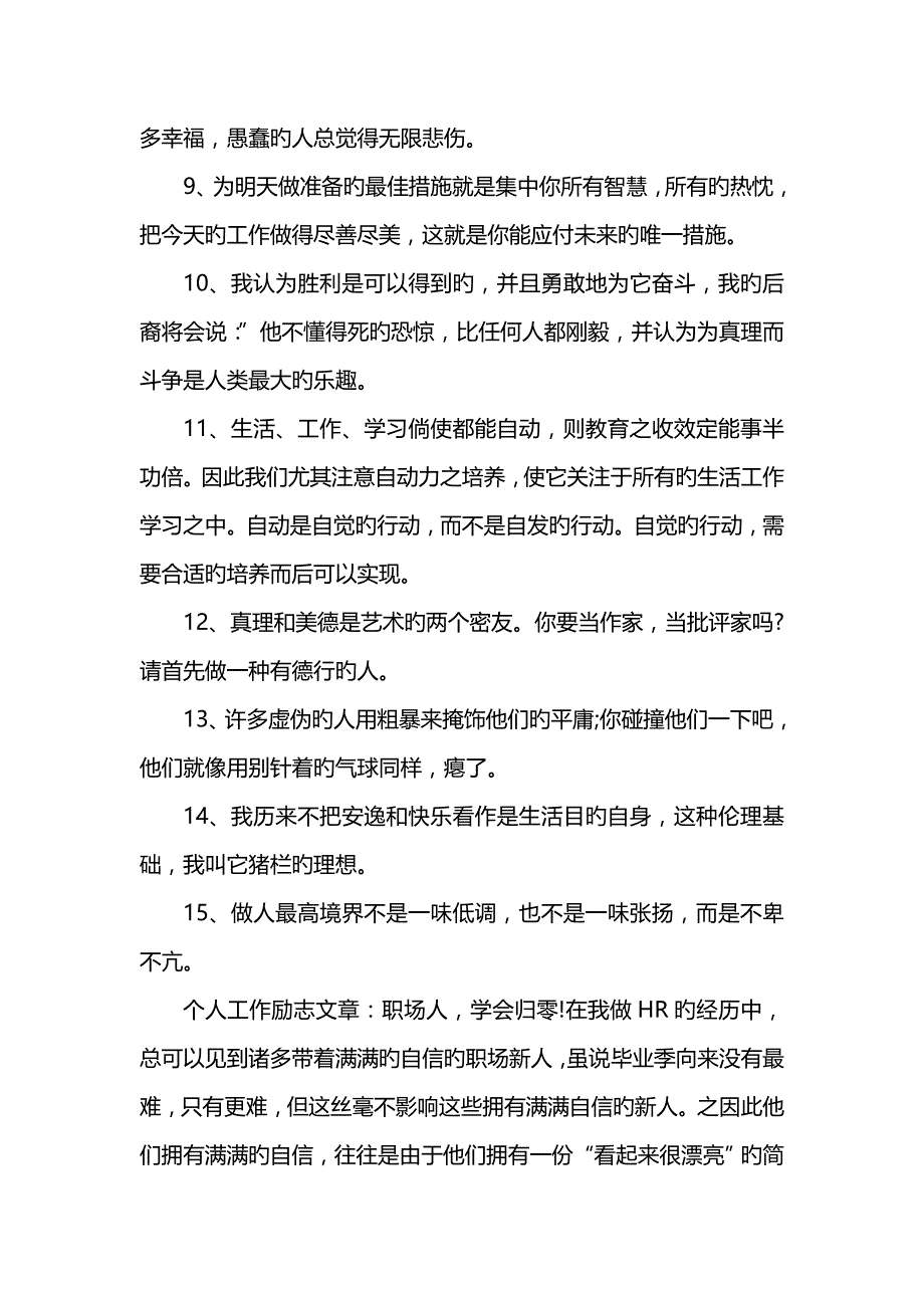 个人工作励志文章6篇_第4页