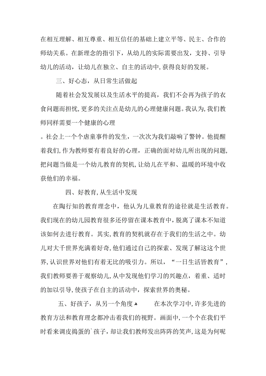 精英幼师培训心得感悟五篇_第2页