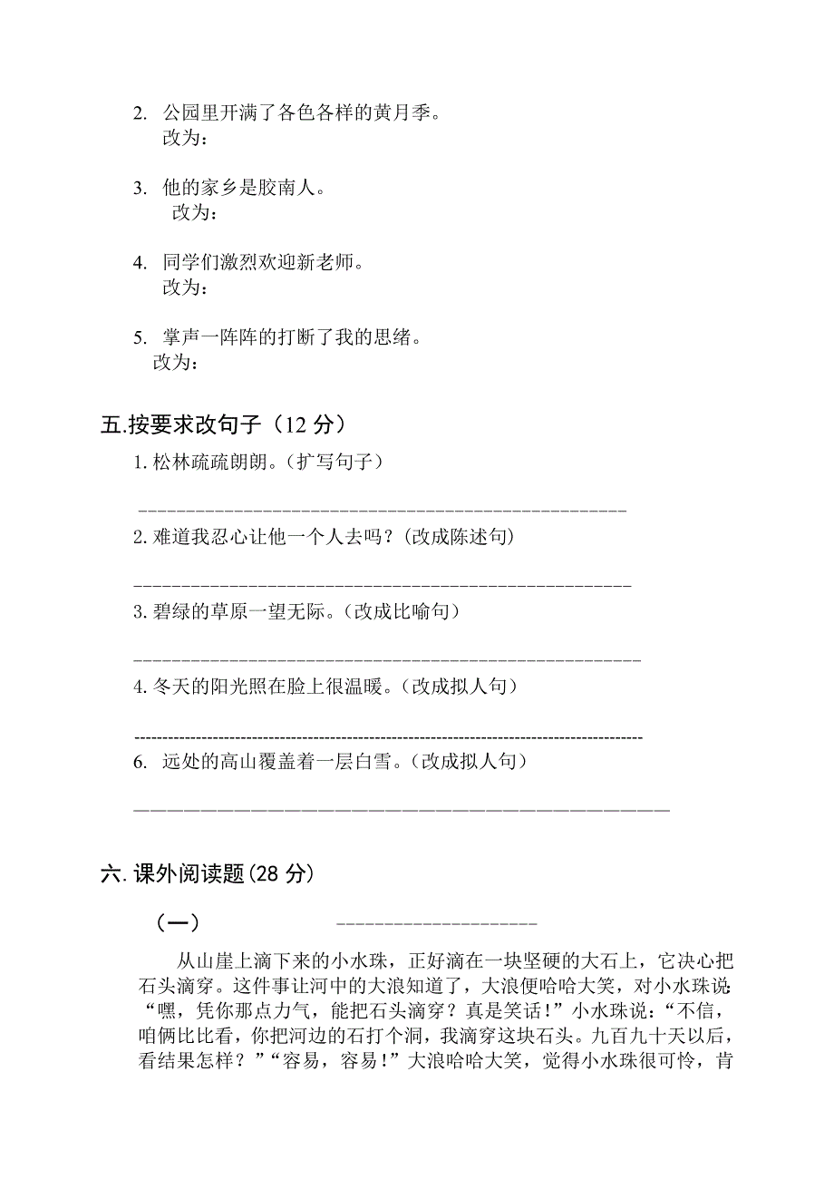 苏教版四下第三单元测试题B卷.doc_第2页