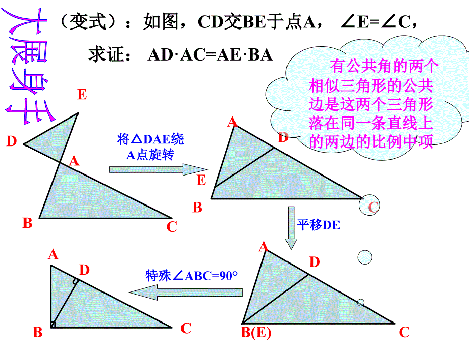 相似三角形复习课精品教育_第3页