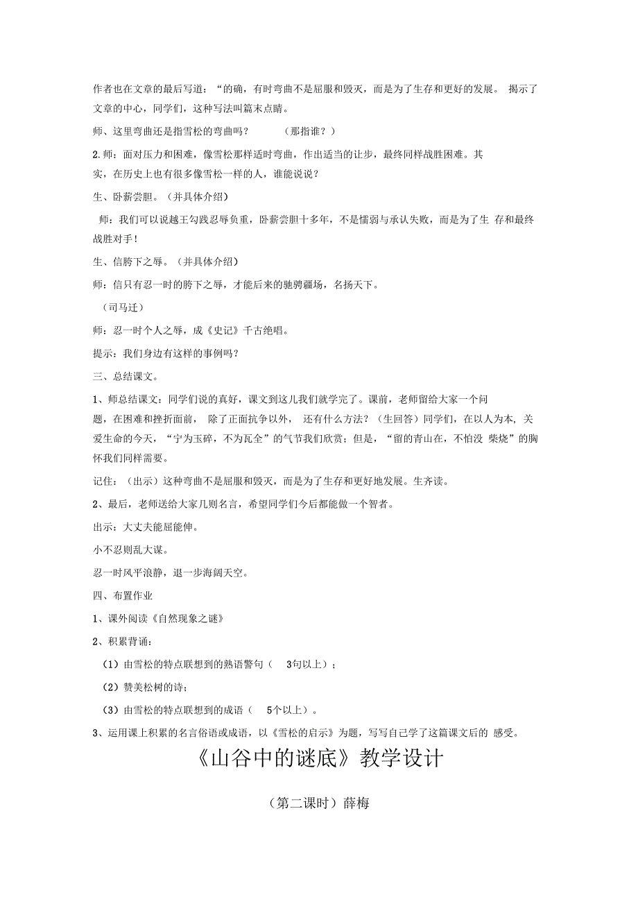 山谷中的谜底教学设计1_第3页