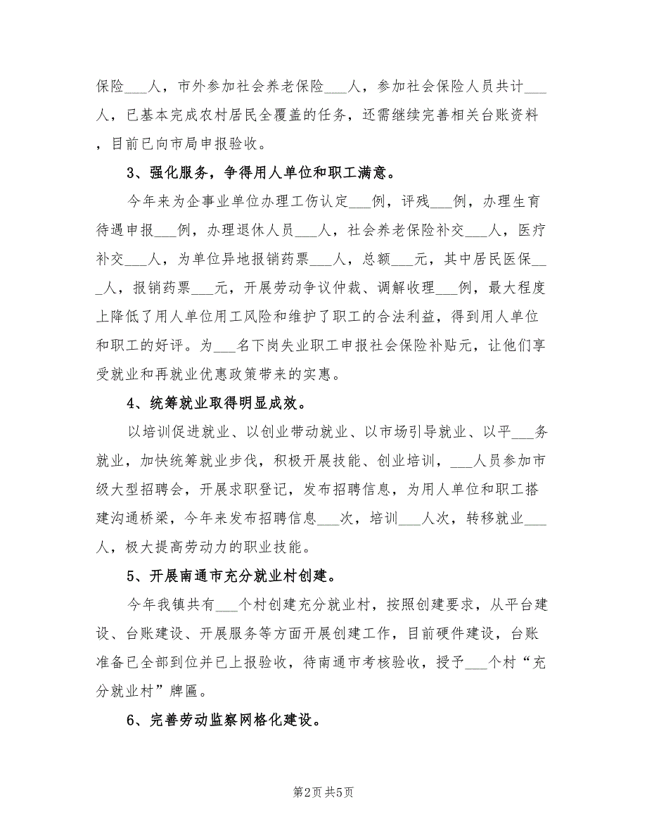 2022年村镇劳动工作总结_第2页