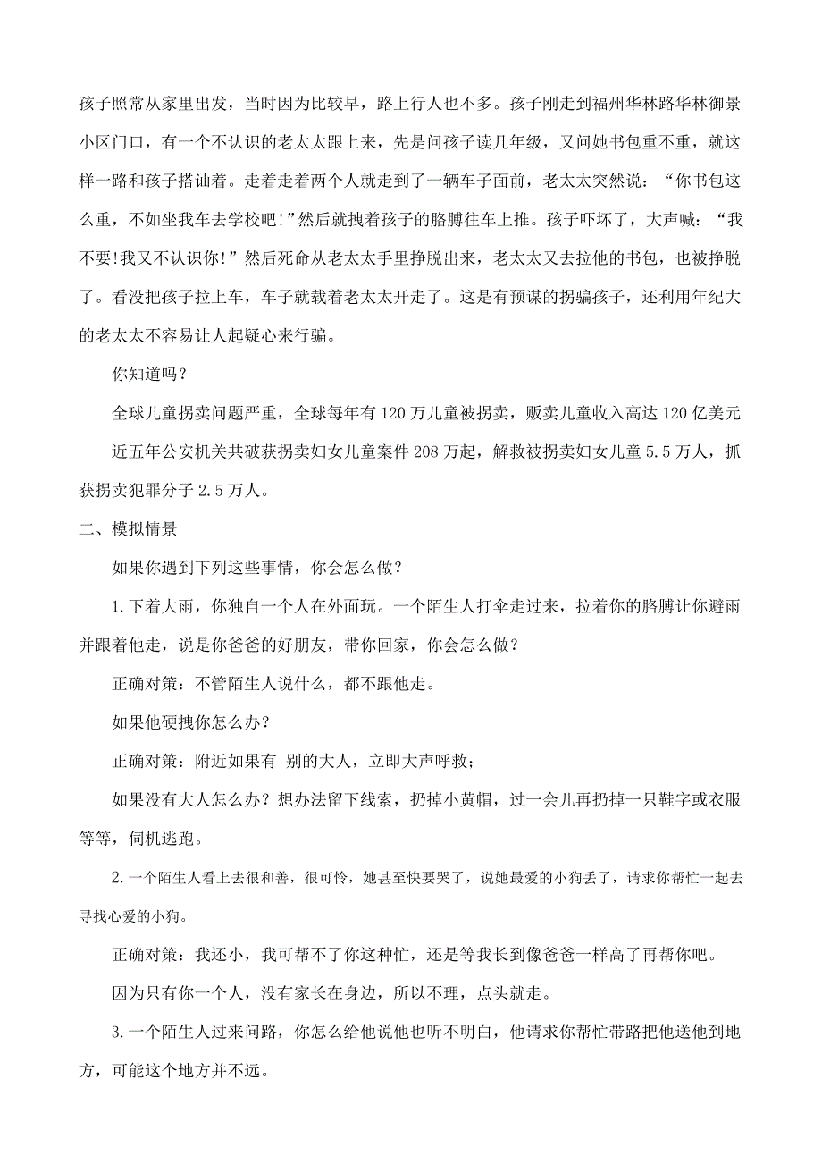 防拐防骗安全教育教案_第2页