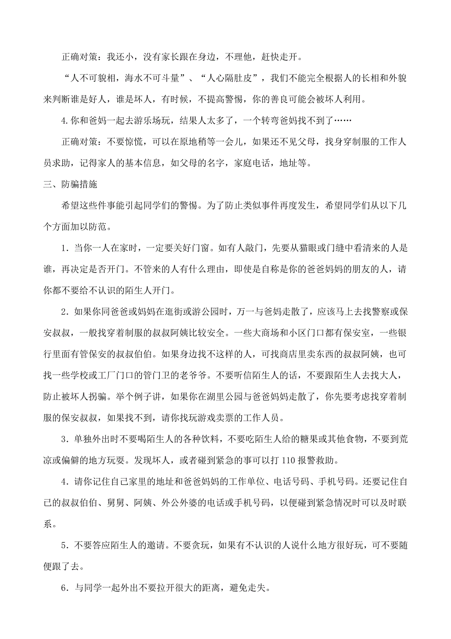 防拐防骗安全教育教案_第3页