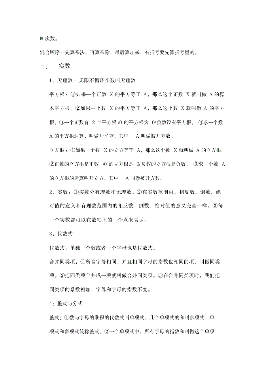 2023年初中代数主要知识点归纳总结全面汇总归纳_第2页