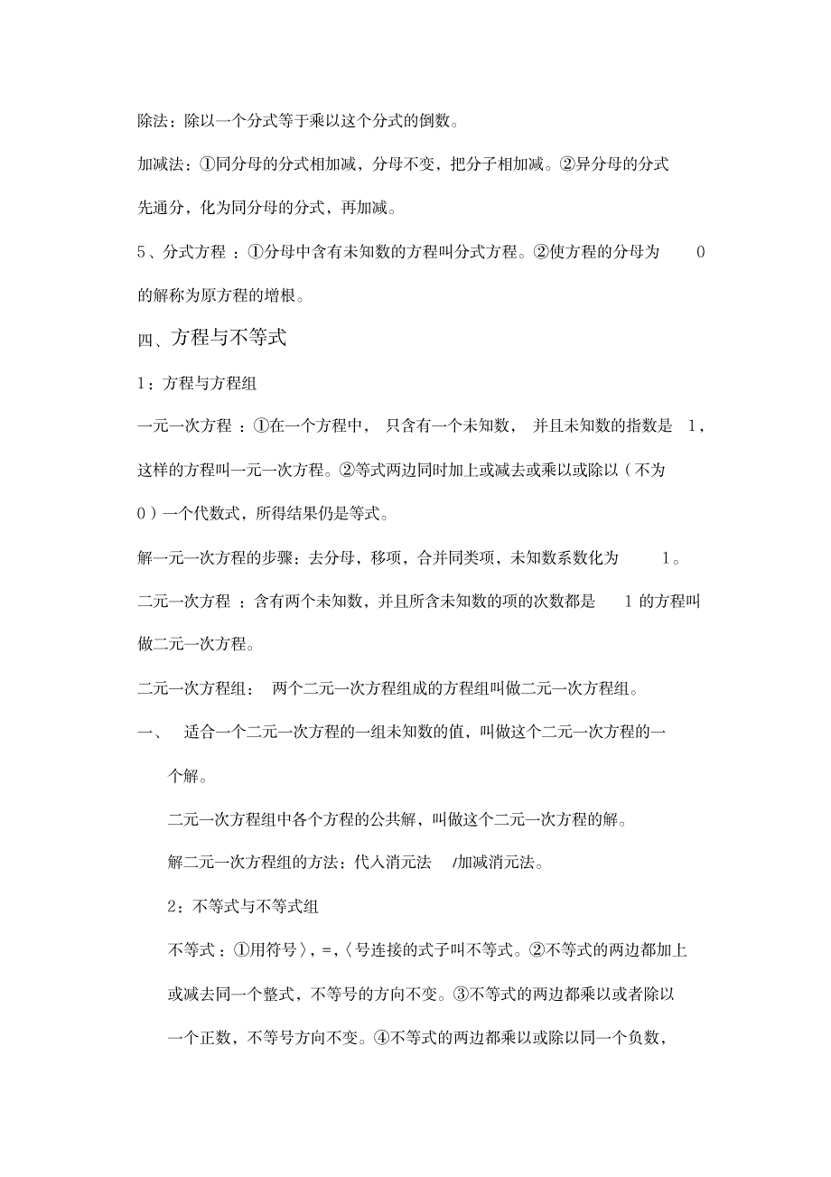 2023年初中代数主要知识点归纳总结全面汇总归纳_第4页