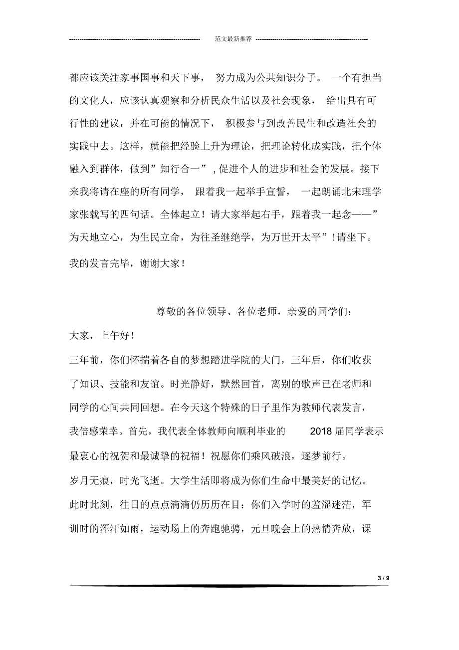 大学本科毕业生代表发言稿_第3页